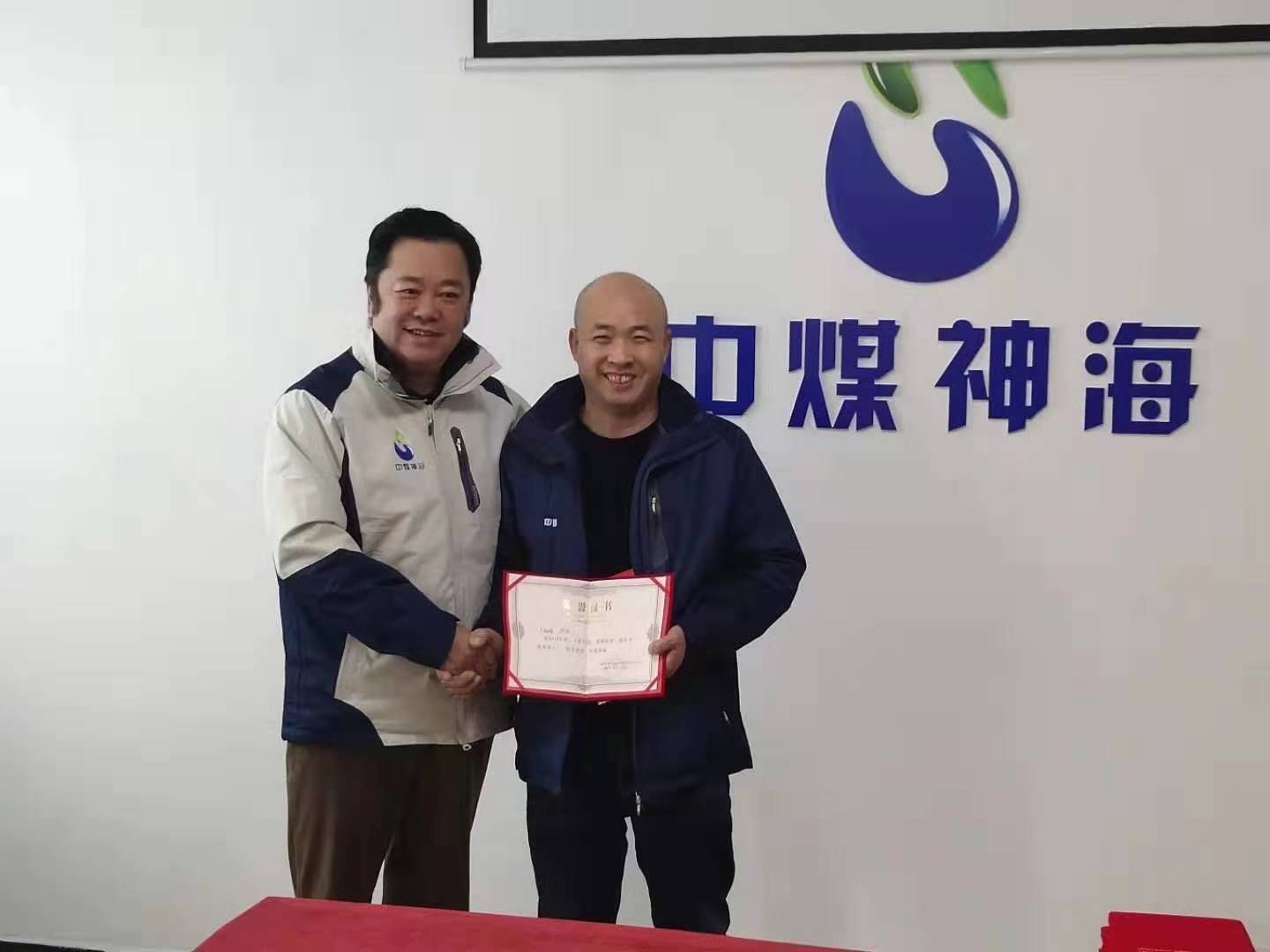 中煤神海科技發展有限公2019年度工作總結及表彰大會