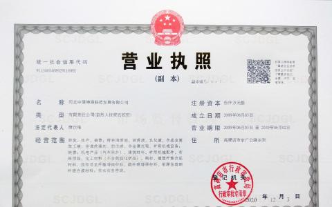 營業執照
