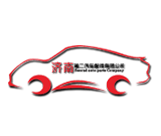 濟(jì)南第二汽車有限公司