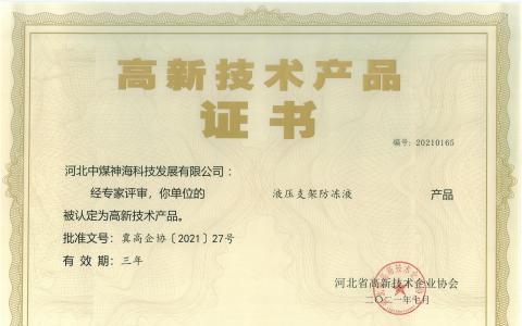 防凍液--高新產品