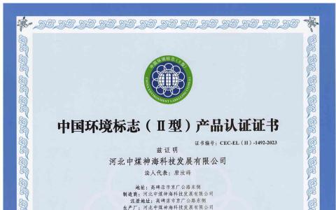 十環認證證書（乳化油）
