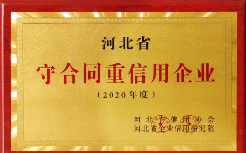 守合同重信用企業
